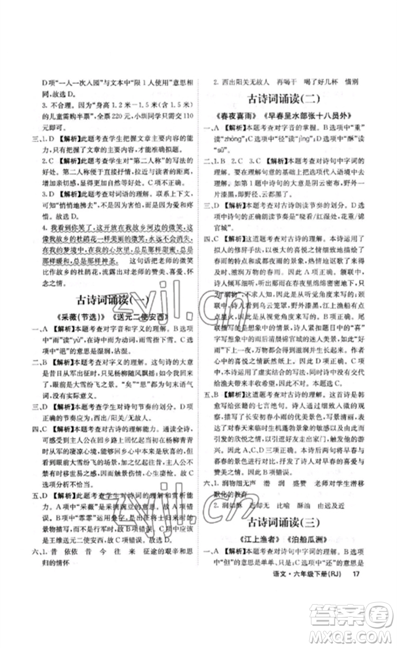 沈陽出版社2023課堂點睛六年級語文下冊人教版福建專版參考答案