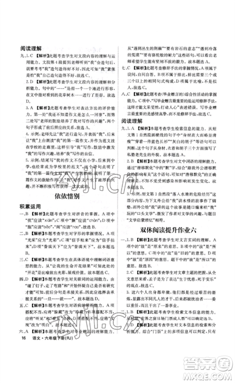 沈陽出版社2023課堂點睛六年級語文下冊人教版福建專版參考答案