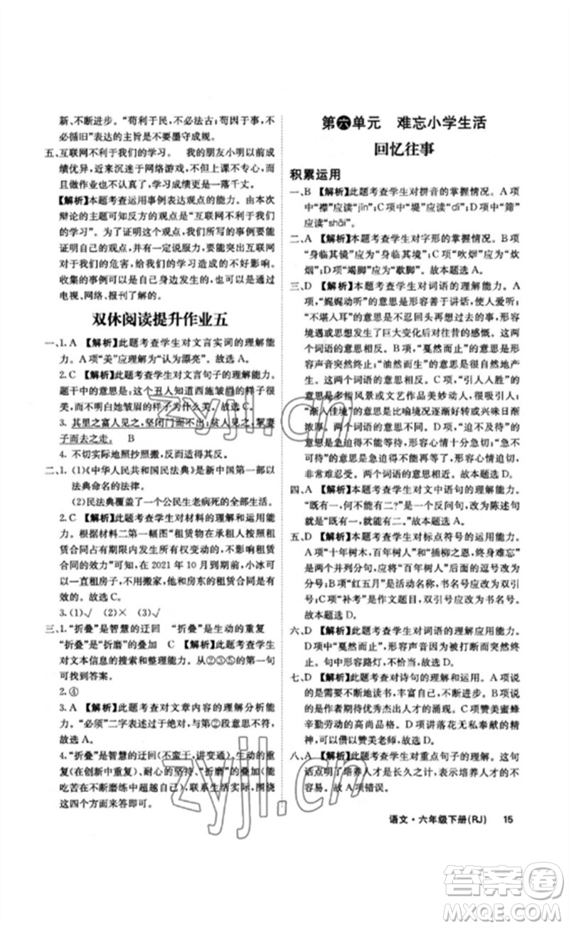 沈陽出版社2023課堂點睛六年級語文下冊人教版福建專版參考答案