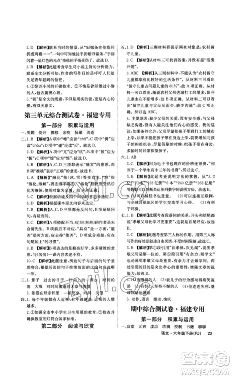 沈陽出版社2023課堂點睛六年級語文下冊人教版福建專版參考答案