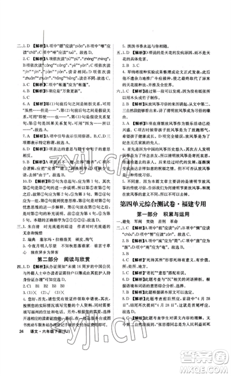 沈陽出版社2023課堂點睛六年級語文下冊人教版福建專版參考答案