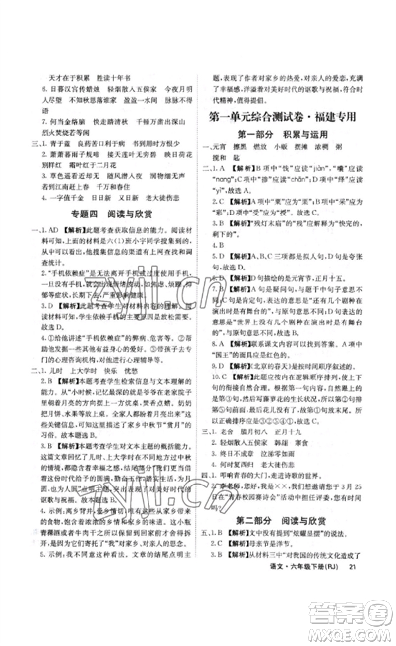 沈陽出版社2023課堂點睛六年級語文下冊人教版福建專版參考答案