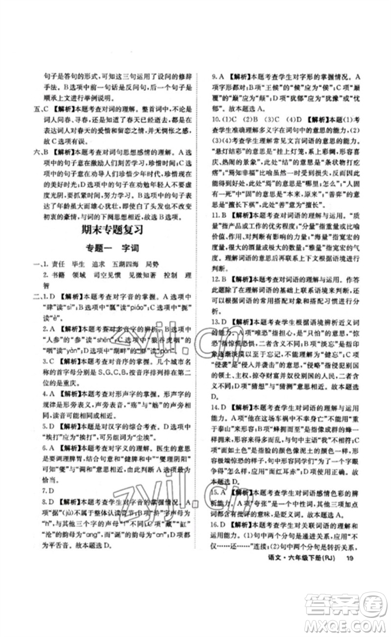 沈陽出版社2023課堂點睛六年級語文下冊人教版福建專版參考答案