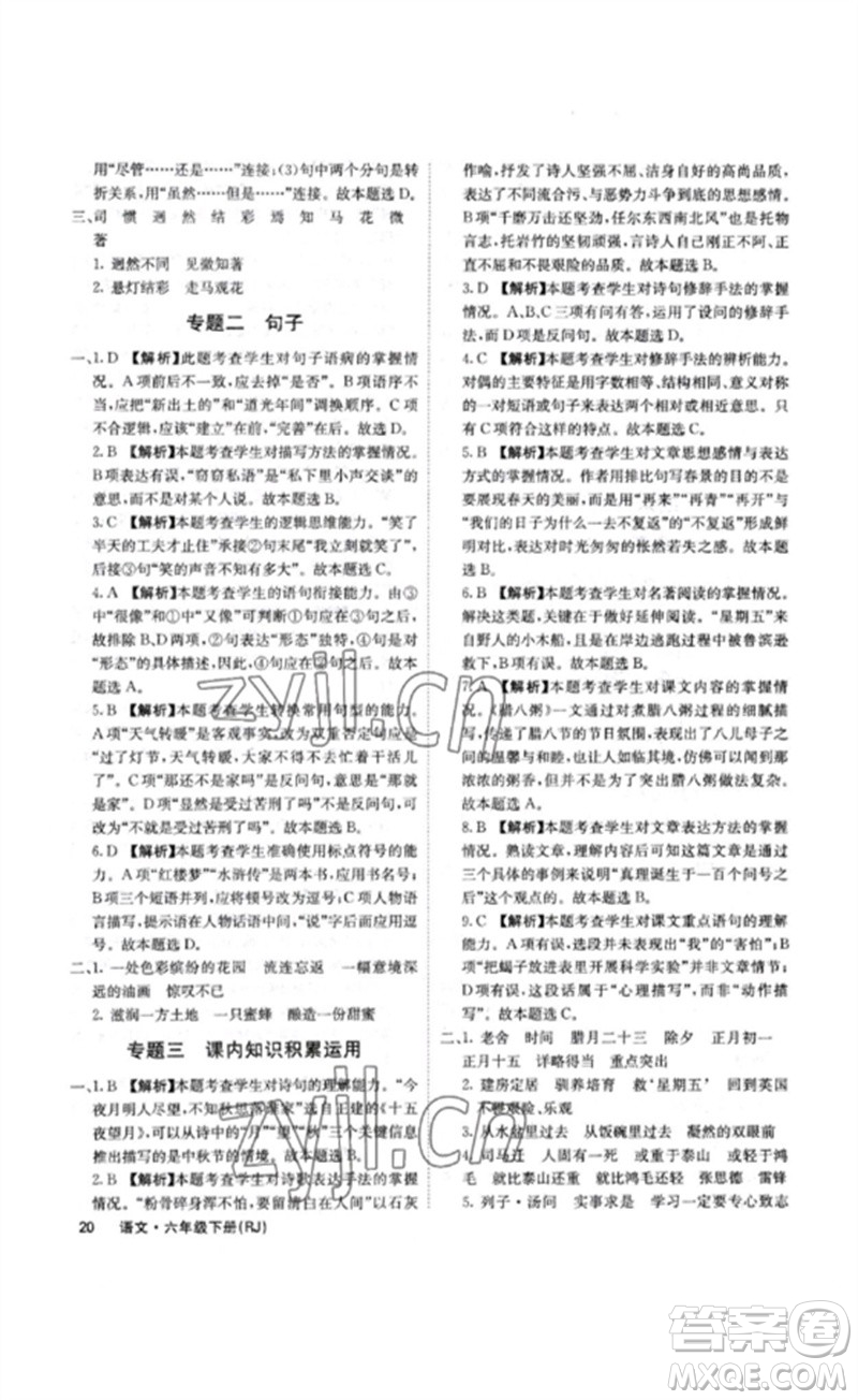 沈陽出版社2023課堂點睛六年級語文下冊人教版福建專版參考答案