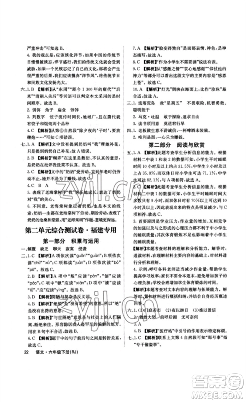 沈陽出版社2023課堂點睛六年級語文下冊人教版福建專版參考答案