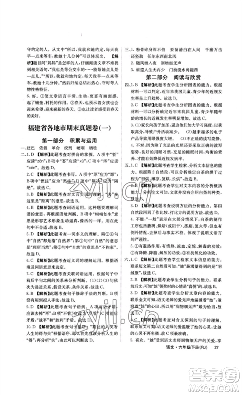 沈陽出版社2023課堂點睛六年級語文下冊人教版福建專版參考答案