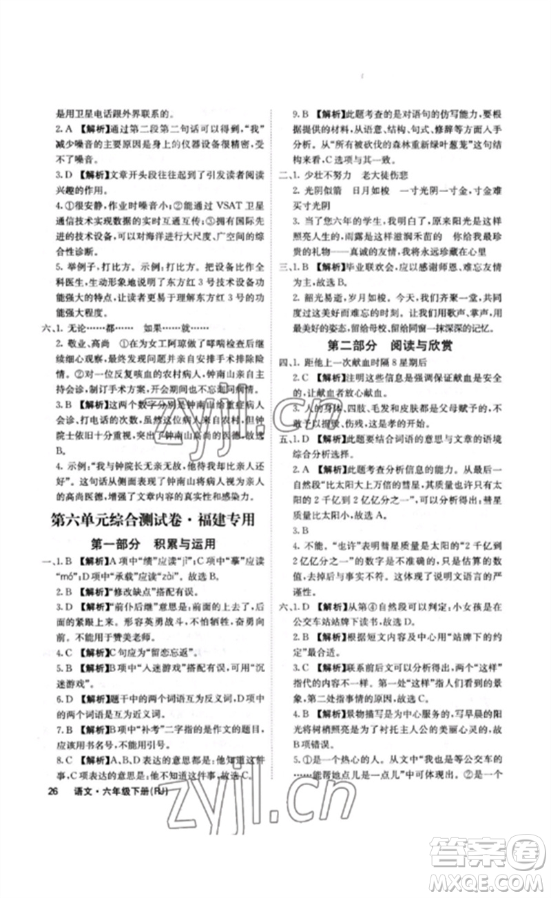 沈陽出版社2023課堂點睛六年級語文下冊人教版福建專版參考答案