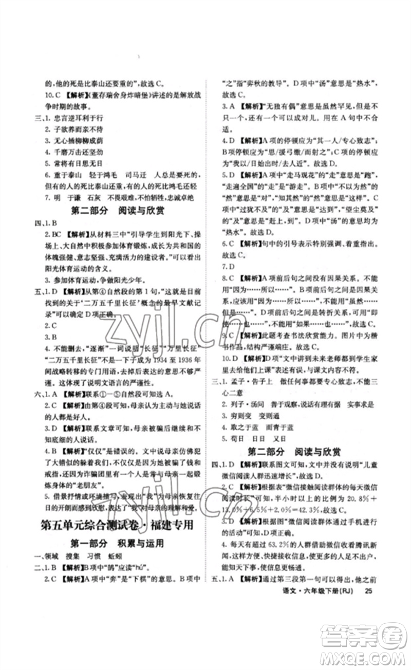 沈陽出版社2023課堂點睛六年級語文下冊人教版福建專版參考答案