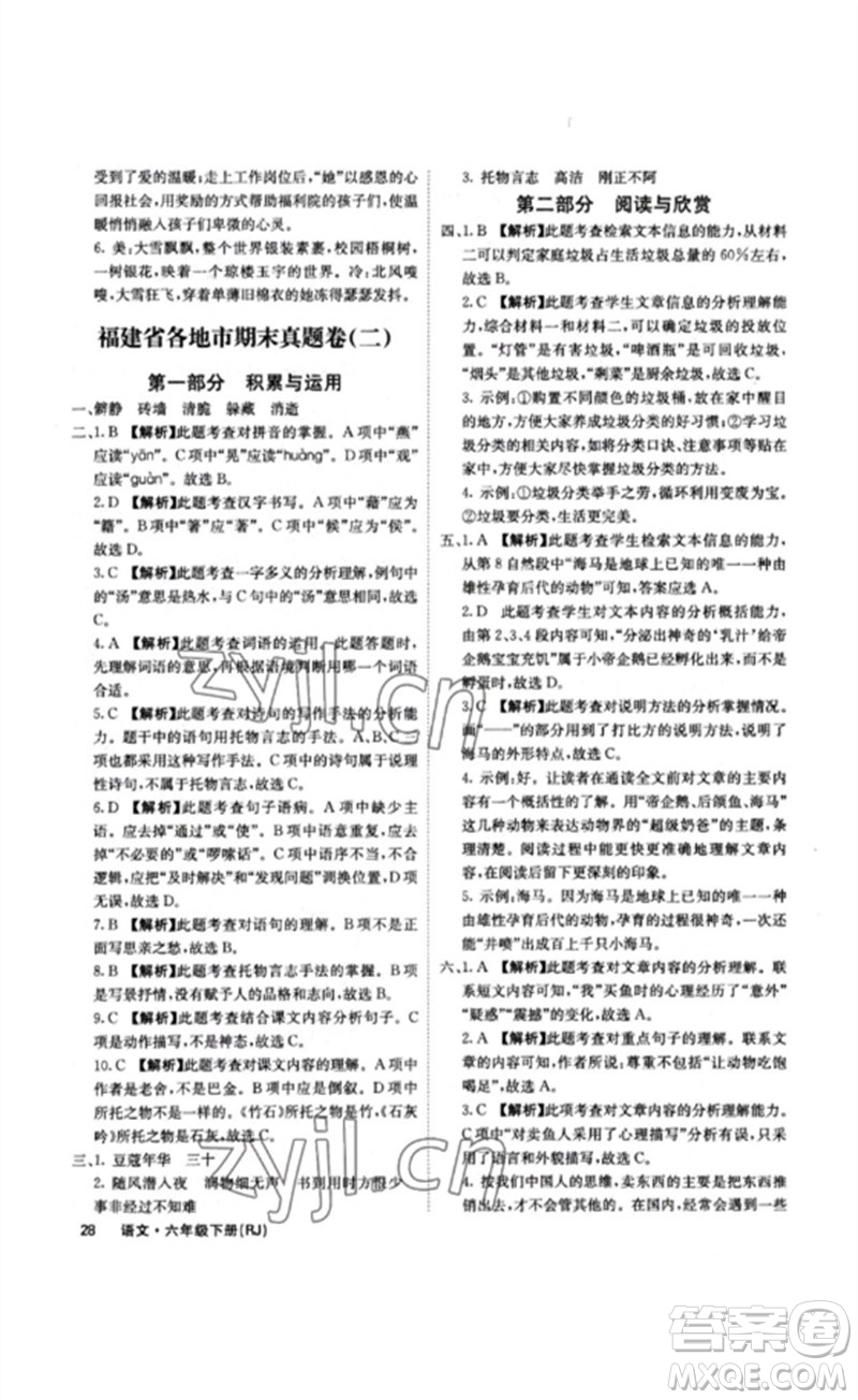 沈陽出版社2023課堂點睛六年級語文下冊人教版福建專版參考答案