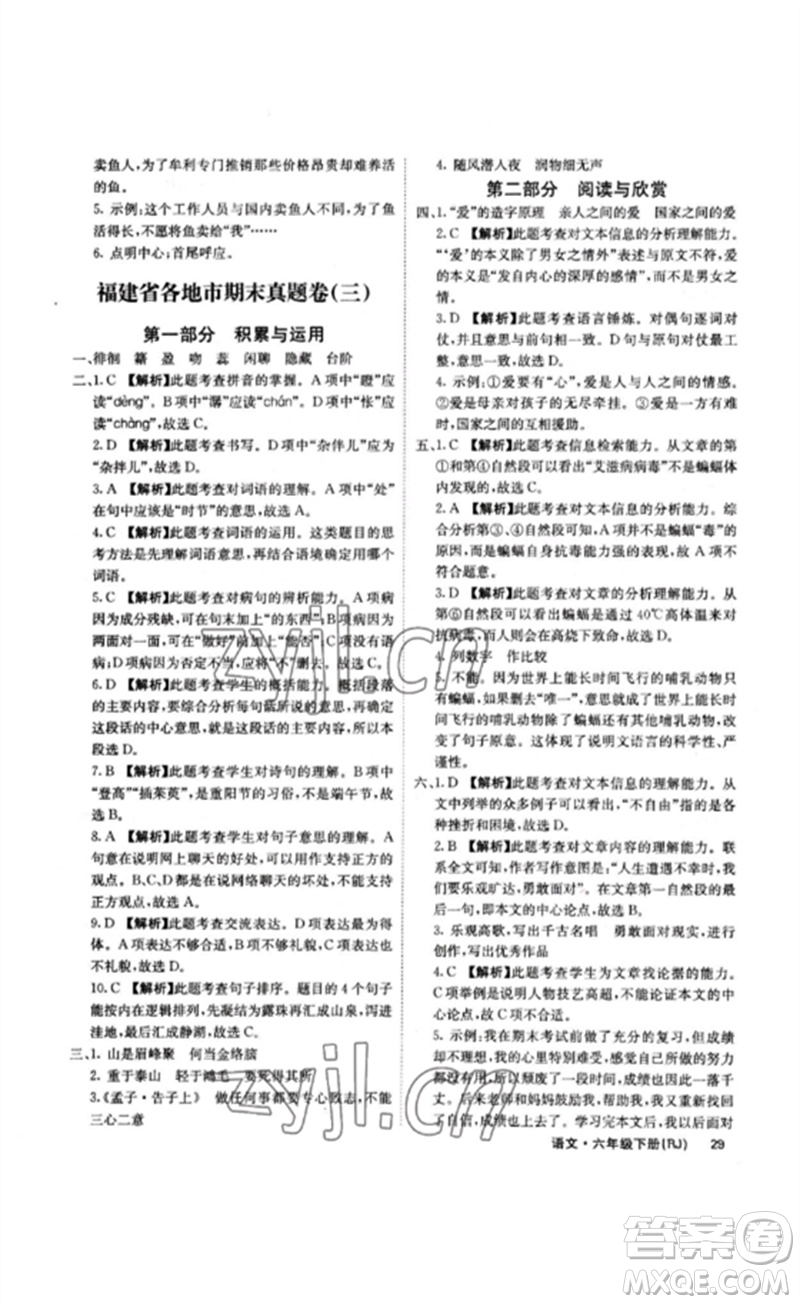 沈陽出版社2023課堂點睛六年級語文下冊人教版福建專版參考答案