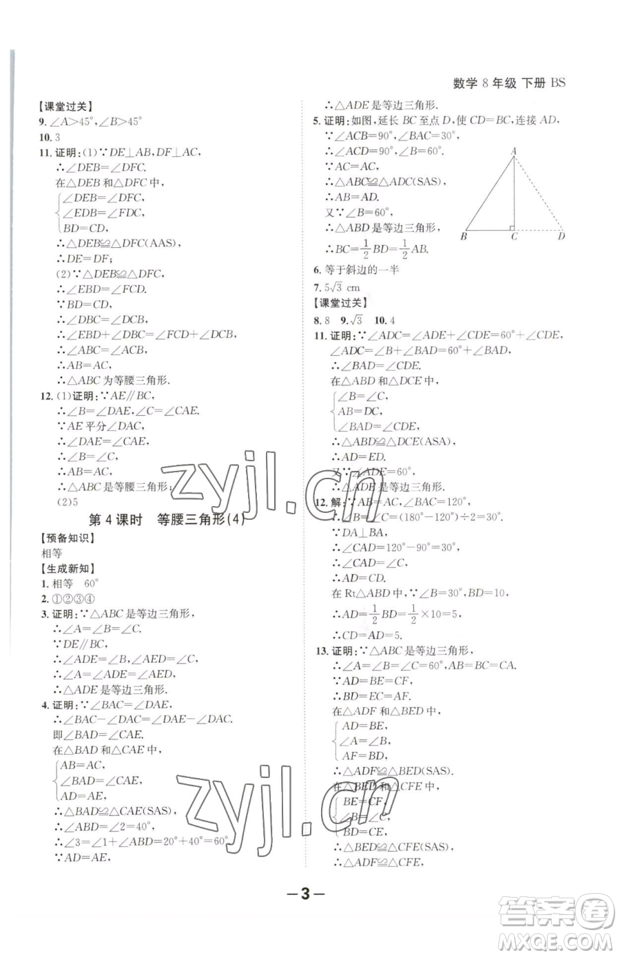 延邊大學(xué)出版社2023全程突破八年級(jí)下冊(cè)數(shù)學(xué)北師大版參考答案