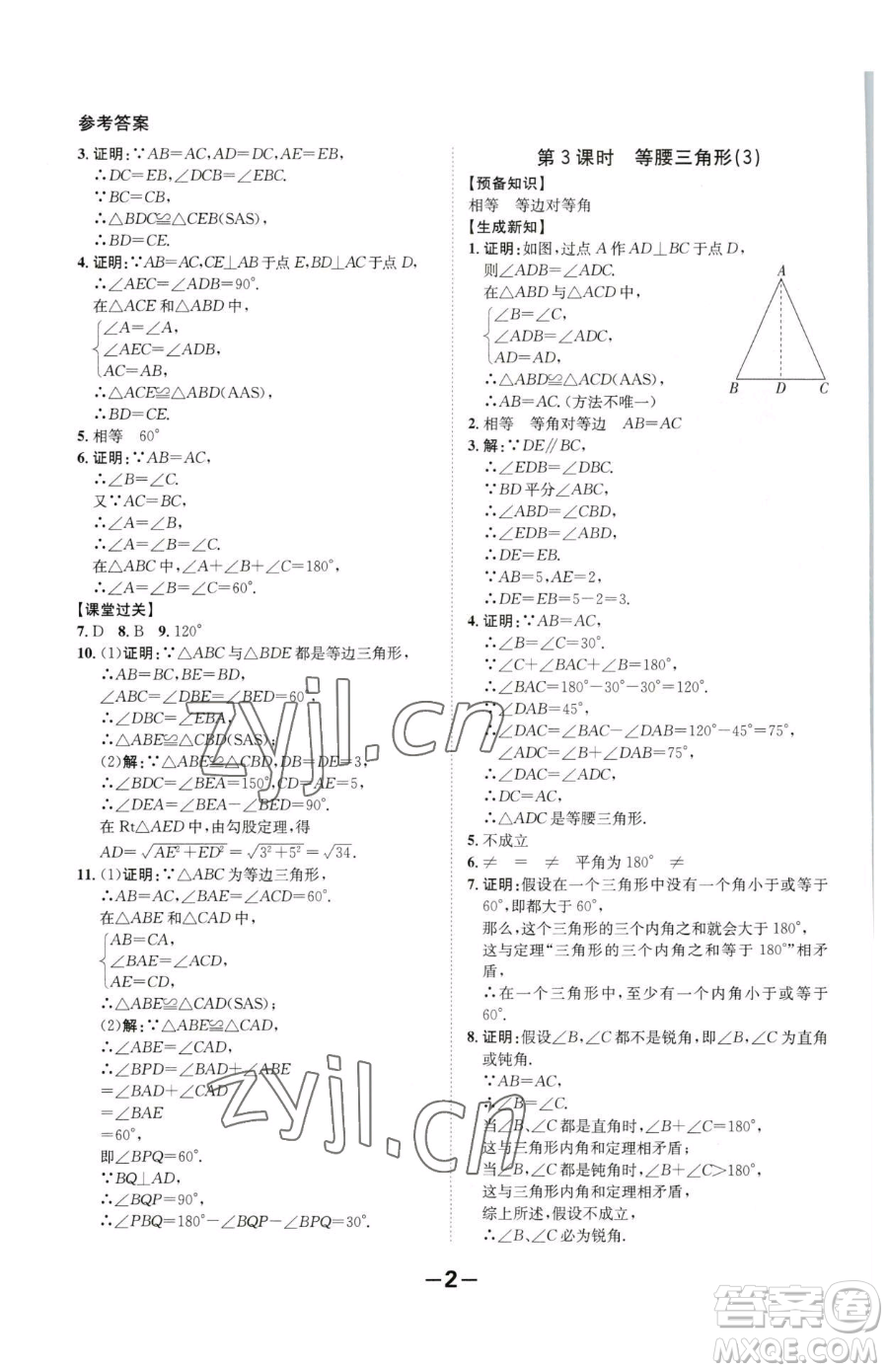 延邊大學(xué)出版社2023全程突破八年級(jí)下冊(cè)數(shù)學(xué)北師大版參考答案