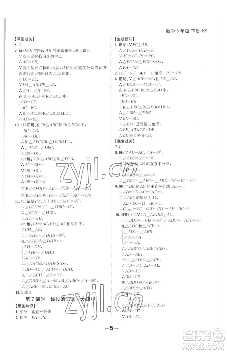 延邊大學(xué)出版社2023全程突破八年級(jí)下冊(cè)數(shù)學(xué)北師大版參考答案