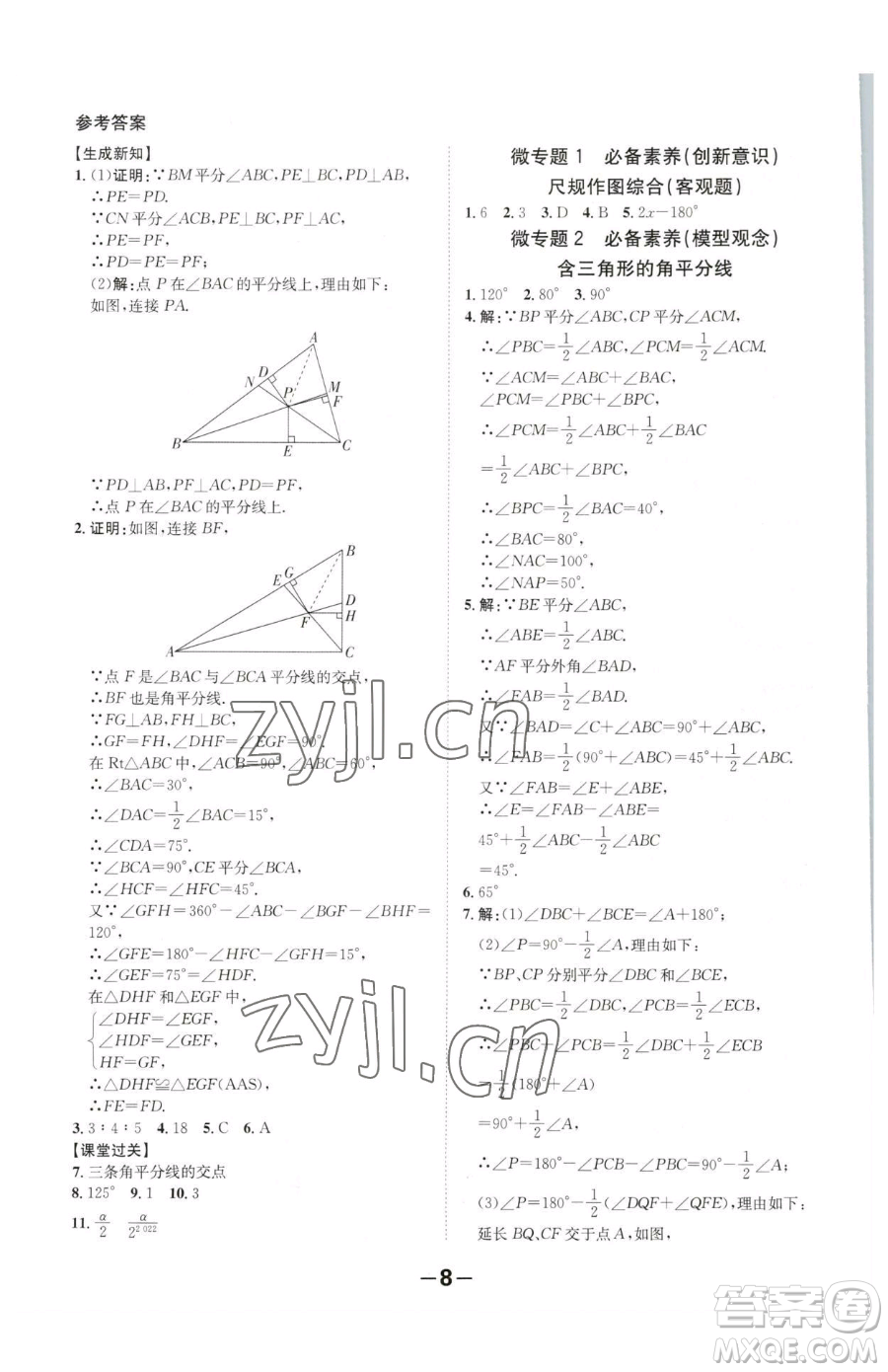 延邊大學(xué)出版社2023全程突破八年級(jí)下冊(cè)數(shù)學(xué)北師大版參考答案