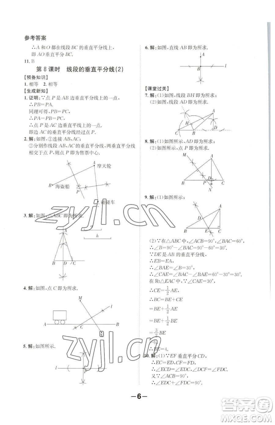 延邊大學(xué)出版社2023全程突破八年級(jí)下冊(cè)數(shù)學(xué)北師大版參考答案