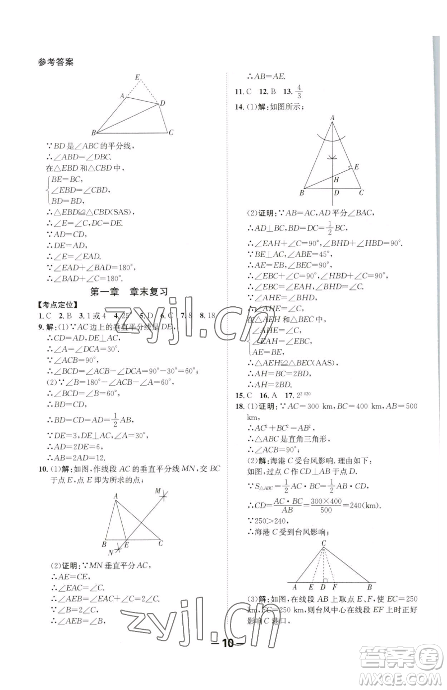 延邊大學(xué)出版社2023全程突破八年級(jí)下冊(cè)數(shù)學(xué)北師大版參考答案