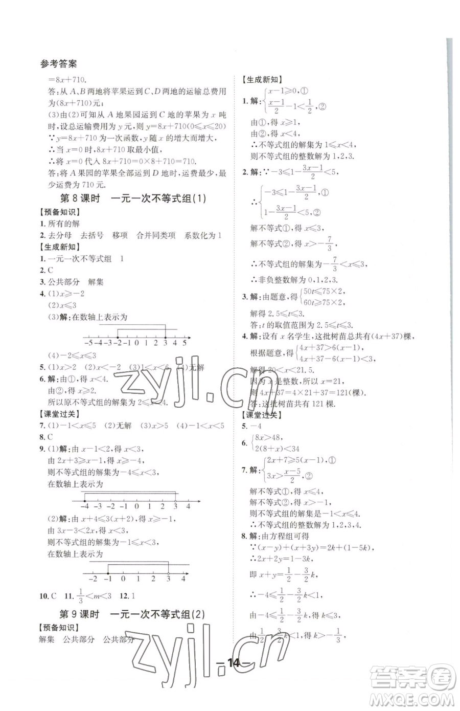 延邊大學(xué)出版社2023全程突破八年級(jí)下冊(cè)數(shù)學(xué)北師大版參考答案