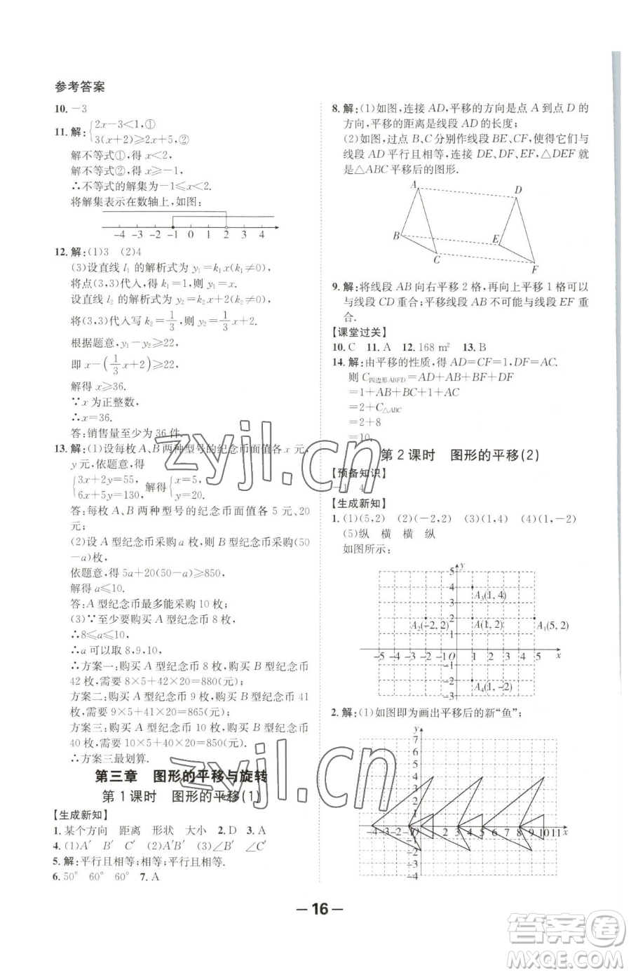 延邊大學(xué)出版社2023全程突破八年級(jí)下冊(cè)數(shù)學(xué)北師大版參考答案