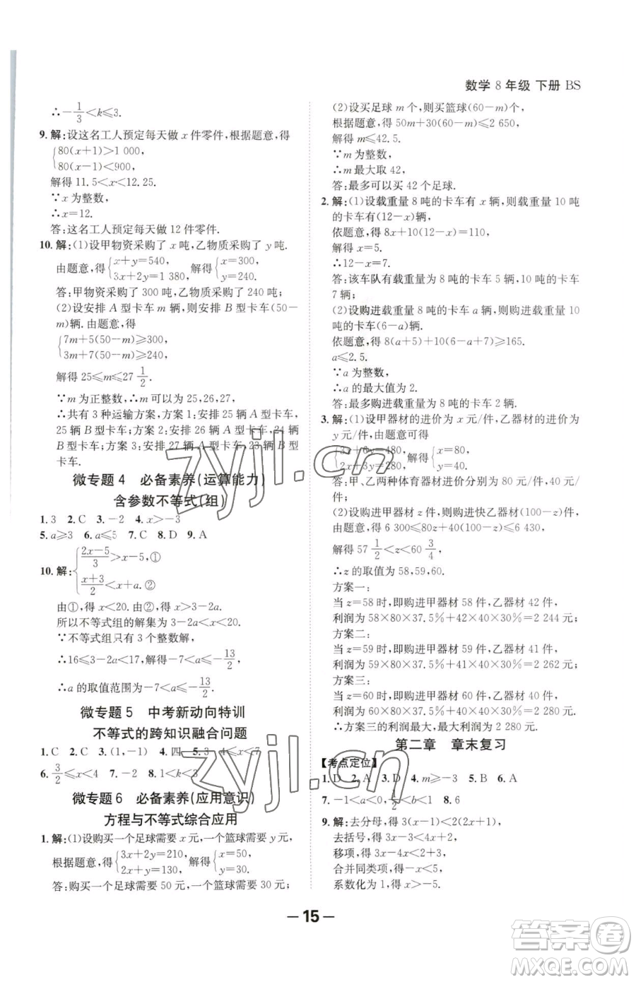 延邊大學(xué)出版社2023全程突破八年級(jí)下冊(cè)數(shù)學(xué)北師大版參考答案