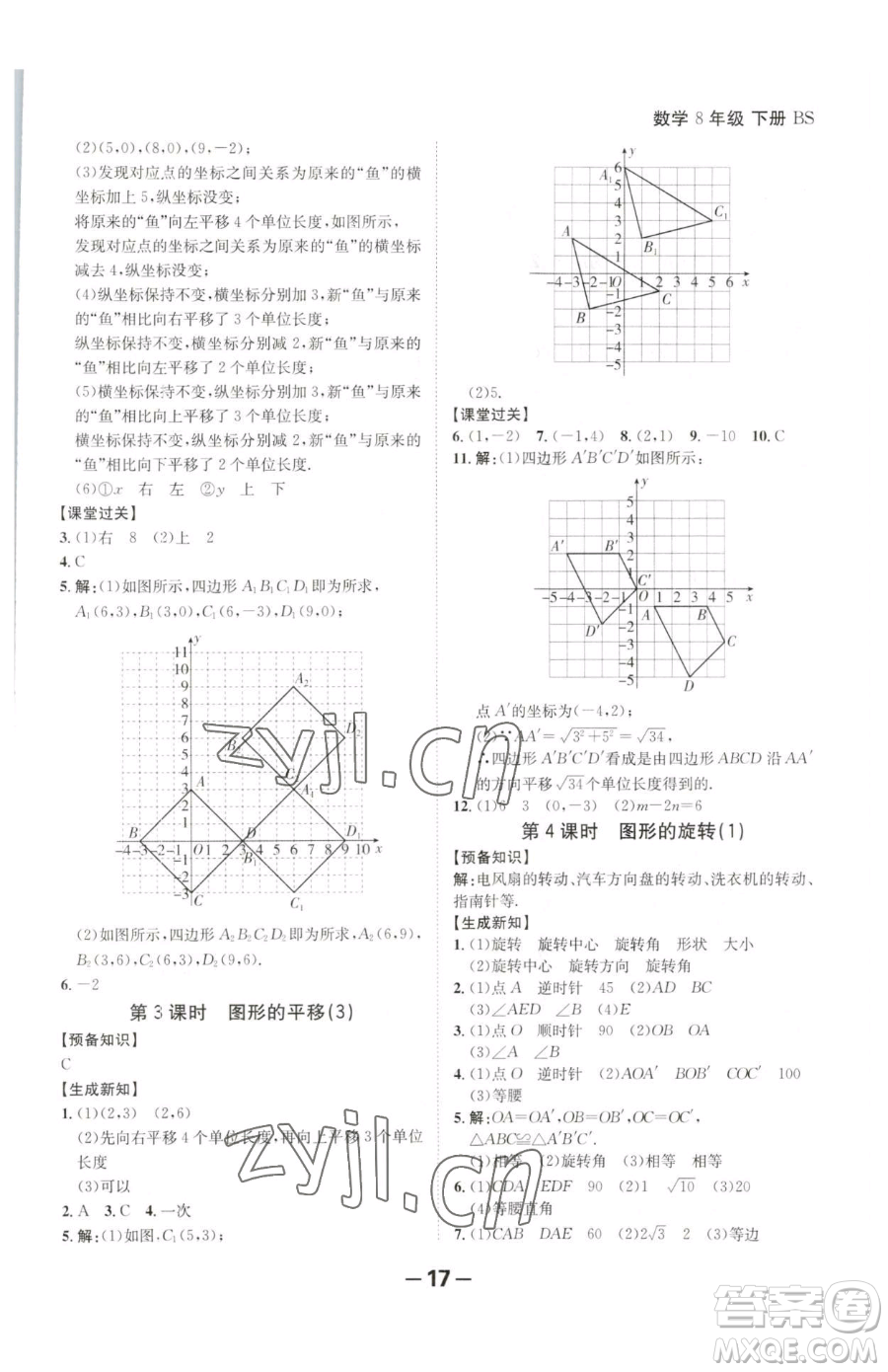 延邊大學(xué)出版社2023全程突破八年級(jí)下冊(cè)數(shù)學(xué)北師大版參考答案