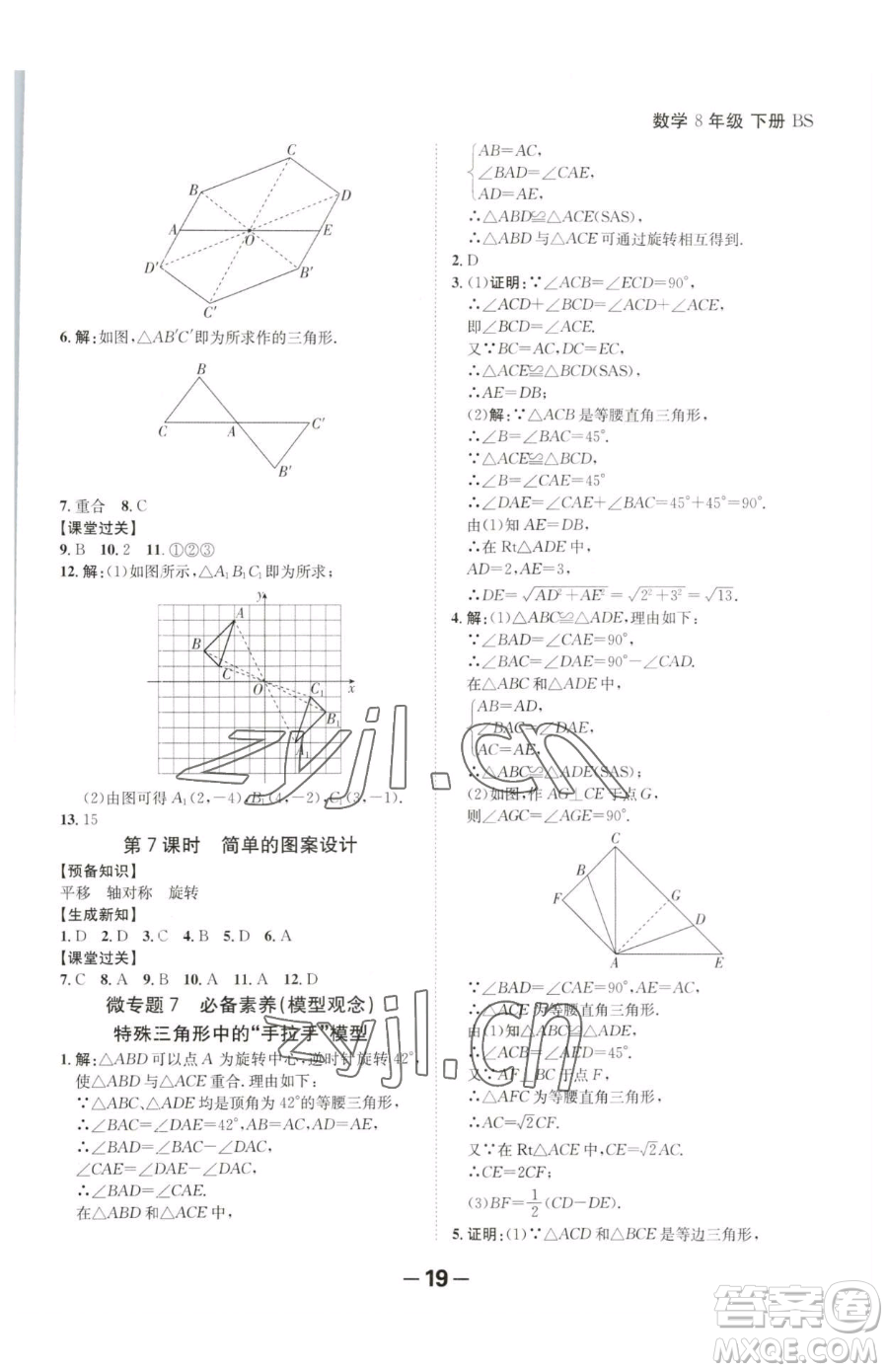 延邊大學(xué)出版社2023全程突破八年級(jí)下冊(cè)數(shù)學(xué)北師大版參考答案