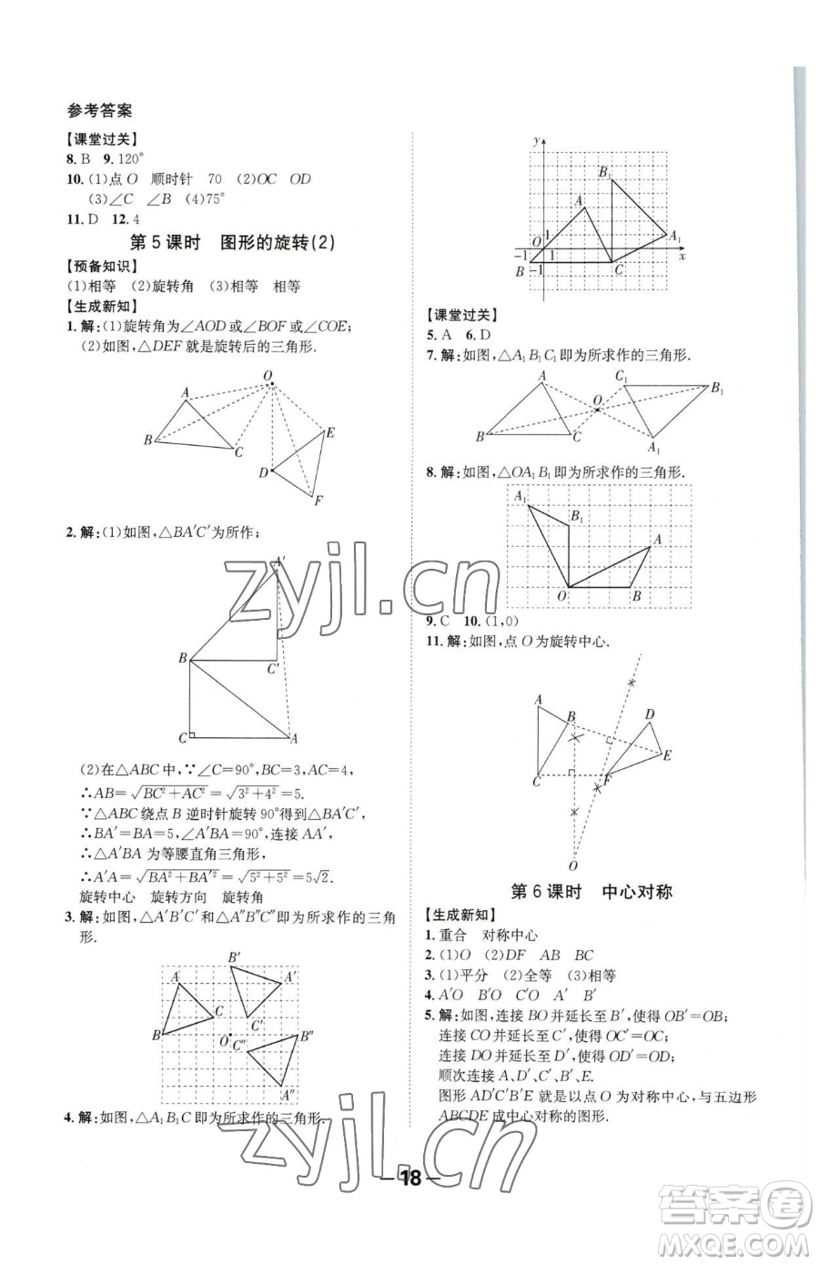 延邊大學(xué)出版社2023全程突破八年級(jí)下冊(cè)數(shù)學(xué)北師大版參考答案