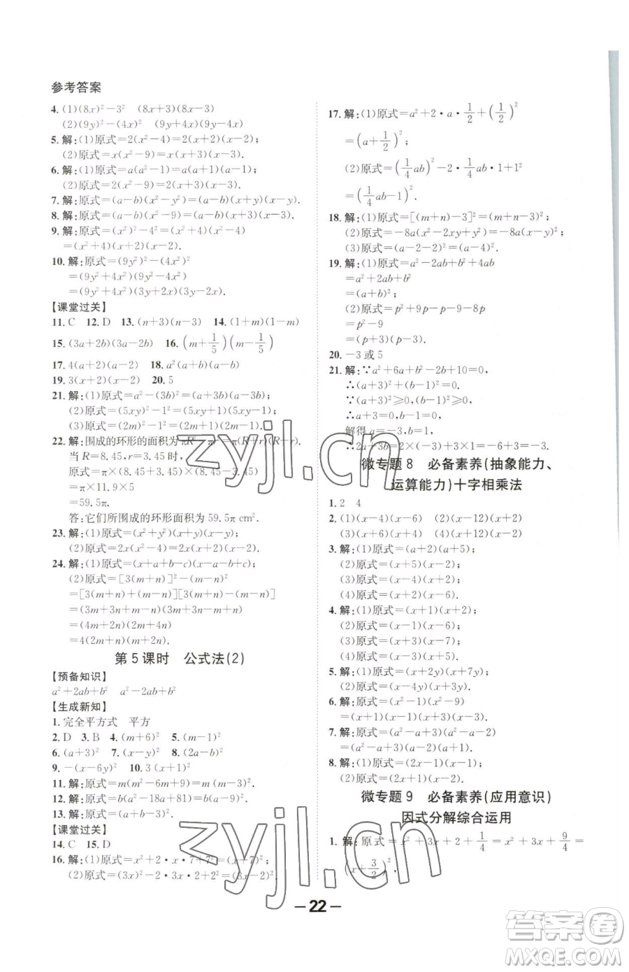 延邊大學(xué)出版社2023全程突破八年級(jí)下冊(cè)數(shù)學(xué)北師大版參考答案