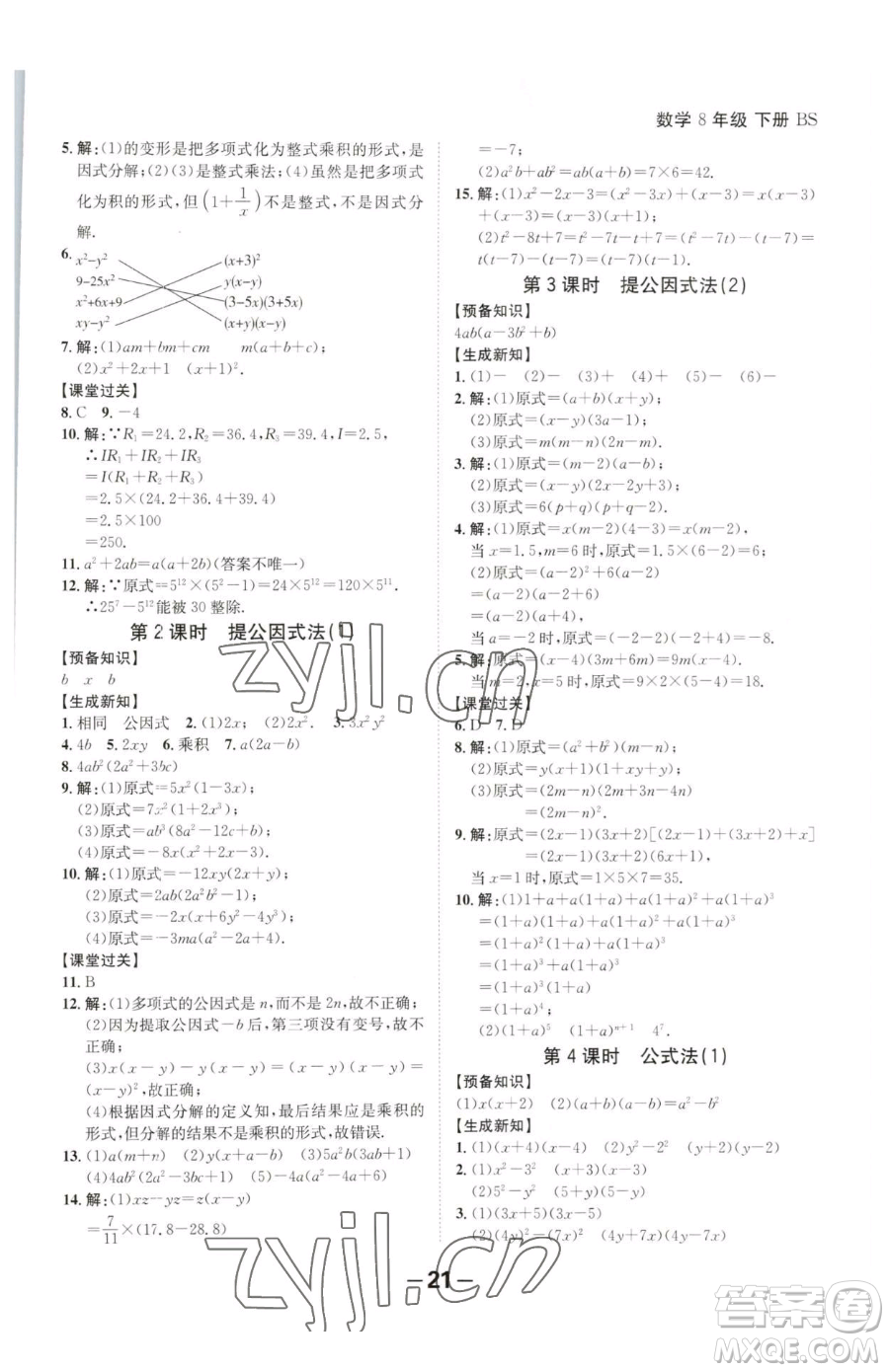 延邊大學(xué)出版社2023全程突破八年級(jí)下冊(cè)數(shù)學(xué)北師大版參考答案