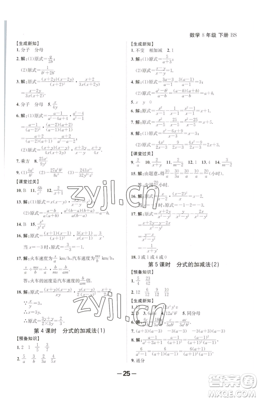 延邊大學(xué)出版社2023全程突破八年級(jí)下冊(cè)數(shù)學(xué)北師大版參考答案