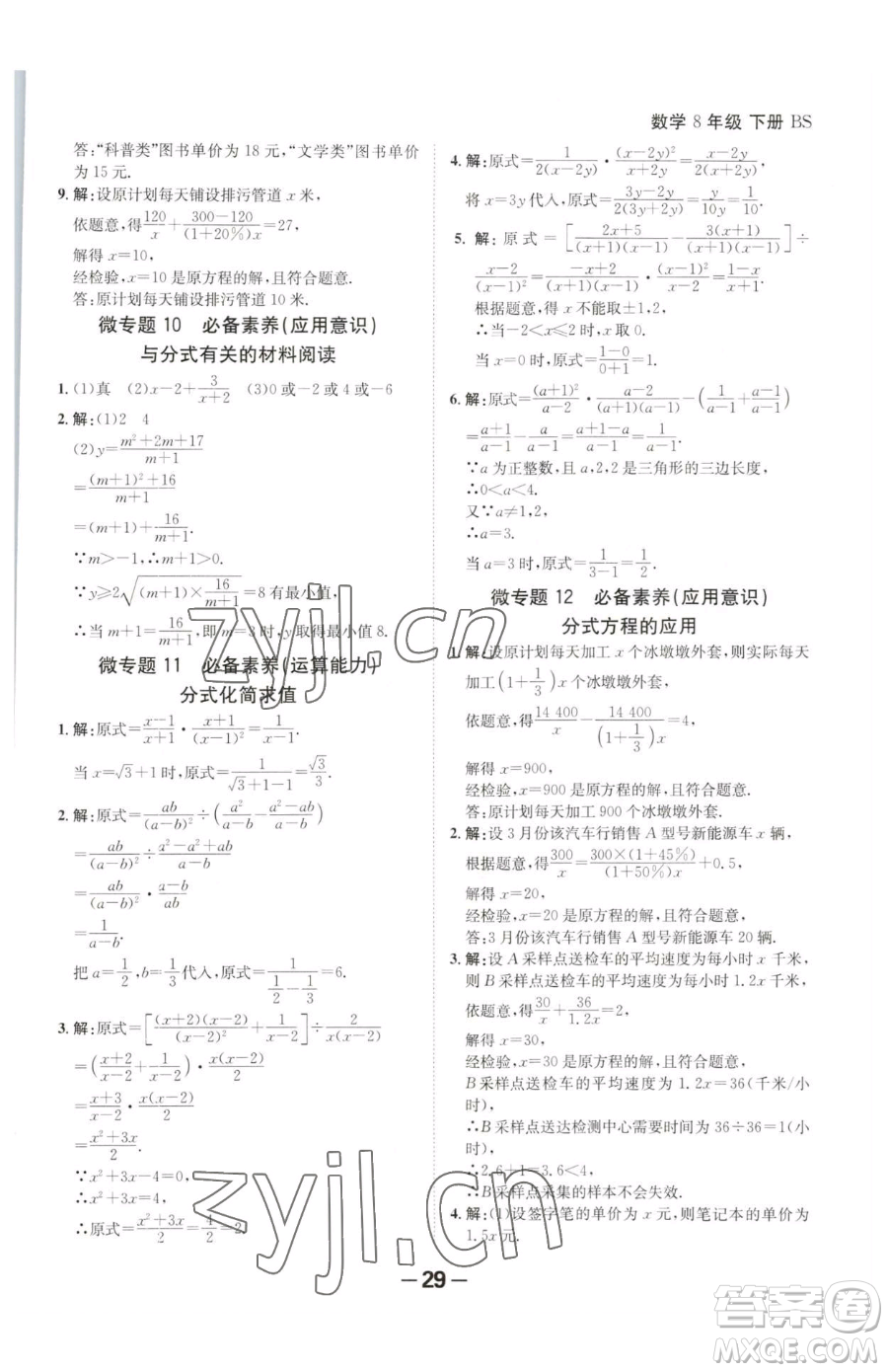 延邊大學(xué)出版社2023全程突破八年級(jí)下冊(cè)數(shù)學(xué)北師大版參考答案