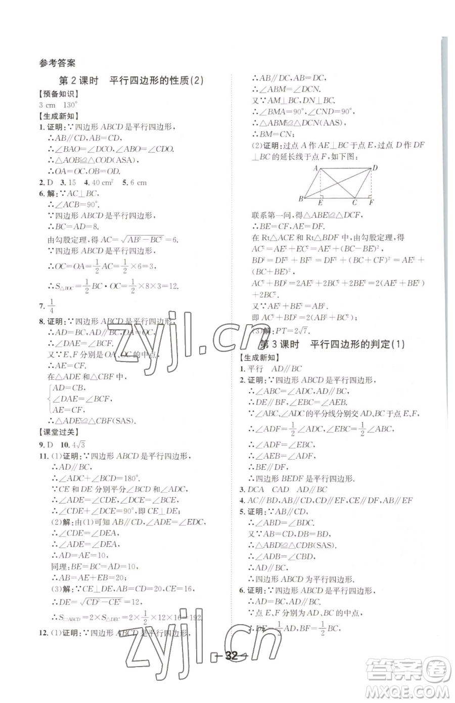 延邊大學(xué)出版社2023全程突破八年級(jí)下冊(cè)數(shù)學(xué)北師大版參考答案