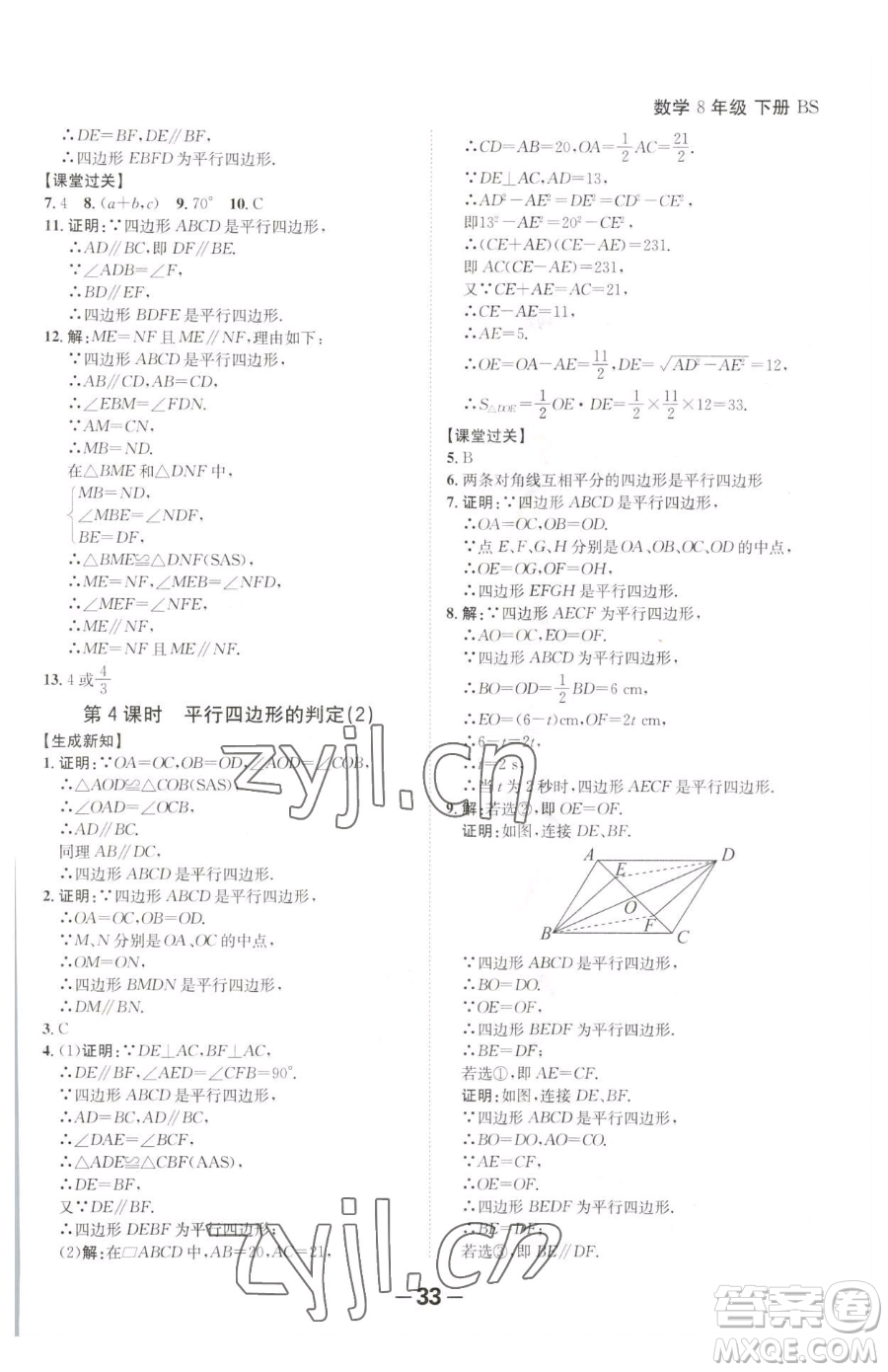 延邊大學(xué)出版社2023全程突破八年級(jí)下冊(cè)數(shù)學(xué)北師大版參考答案