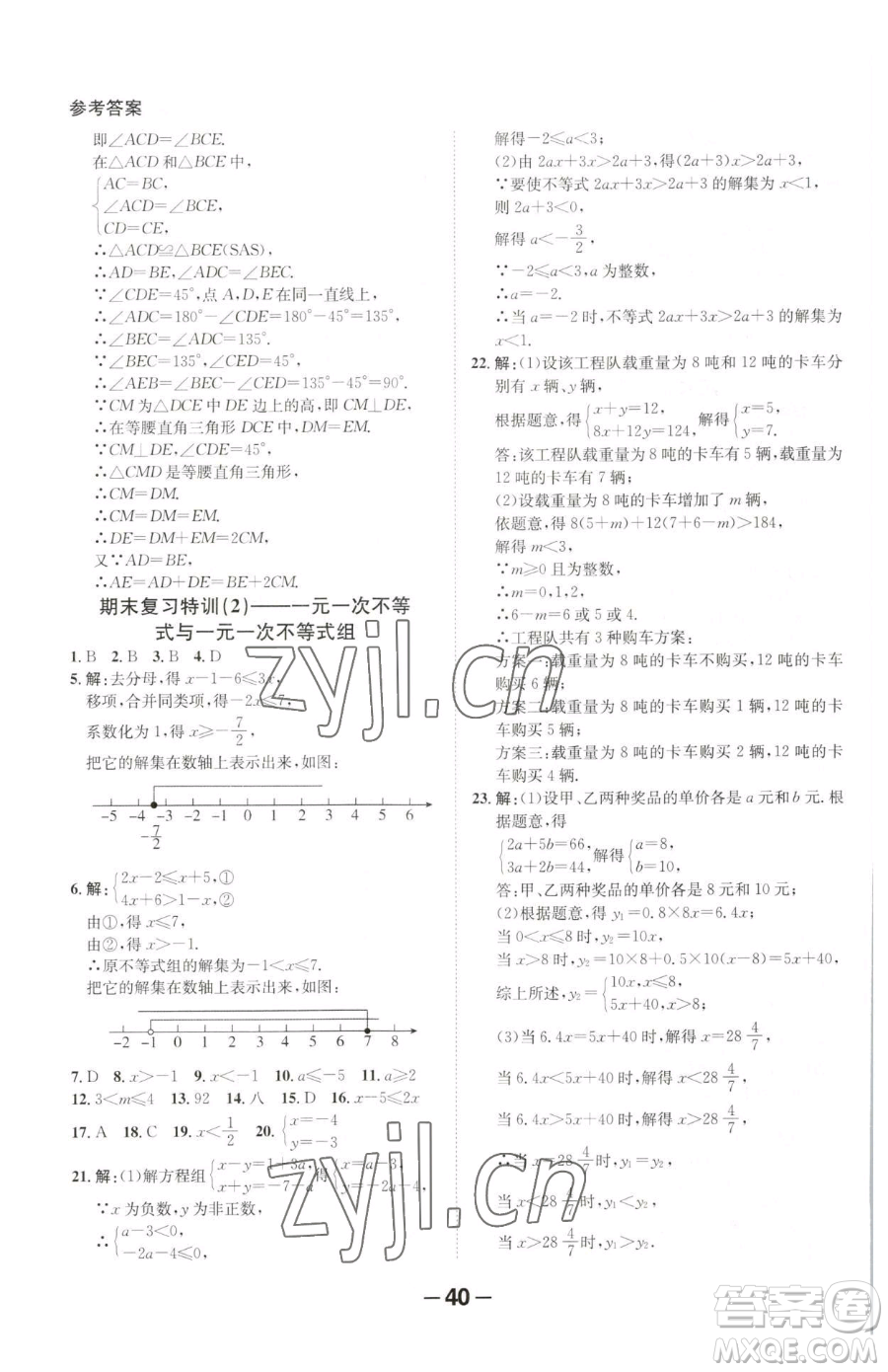 延邊大學(xué)出版社2023全程突破八年級(jí)下冊(cè)數(shù)學(xué)北師大版參考答案