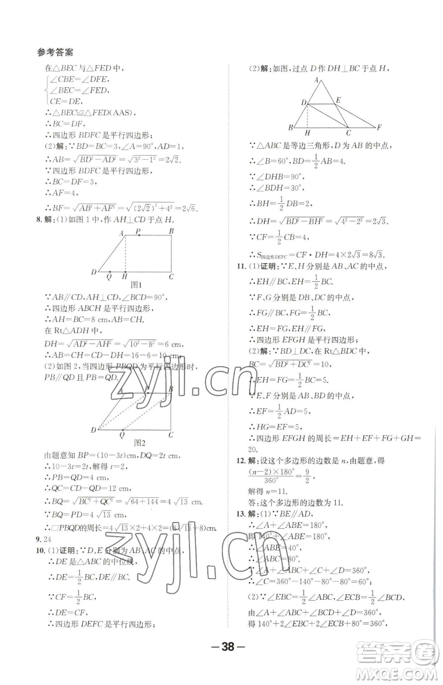 延邊大學(xué)出版社2023全程突破八年級(jí)下冊(cè)數(shù)學(xué)北師大版參考答案