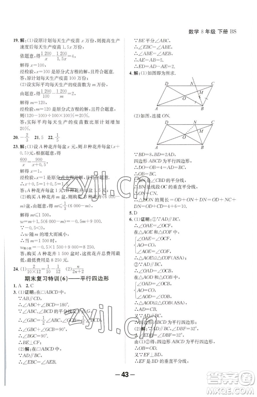 延邊大學(xué)出版社2023全程突破八年級(jí)下冊(cè)數(shù)學(xué)北師大版參考答案