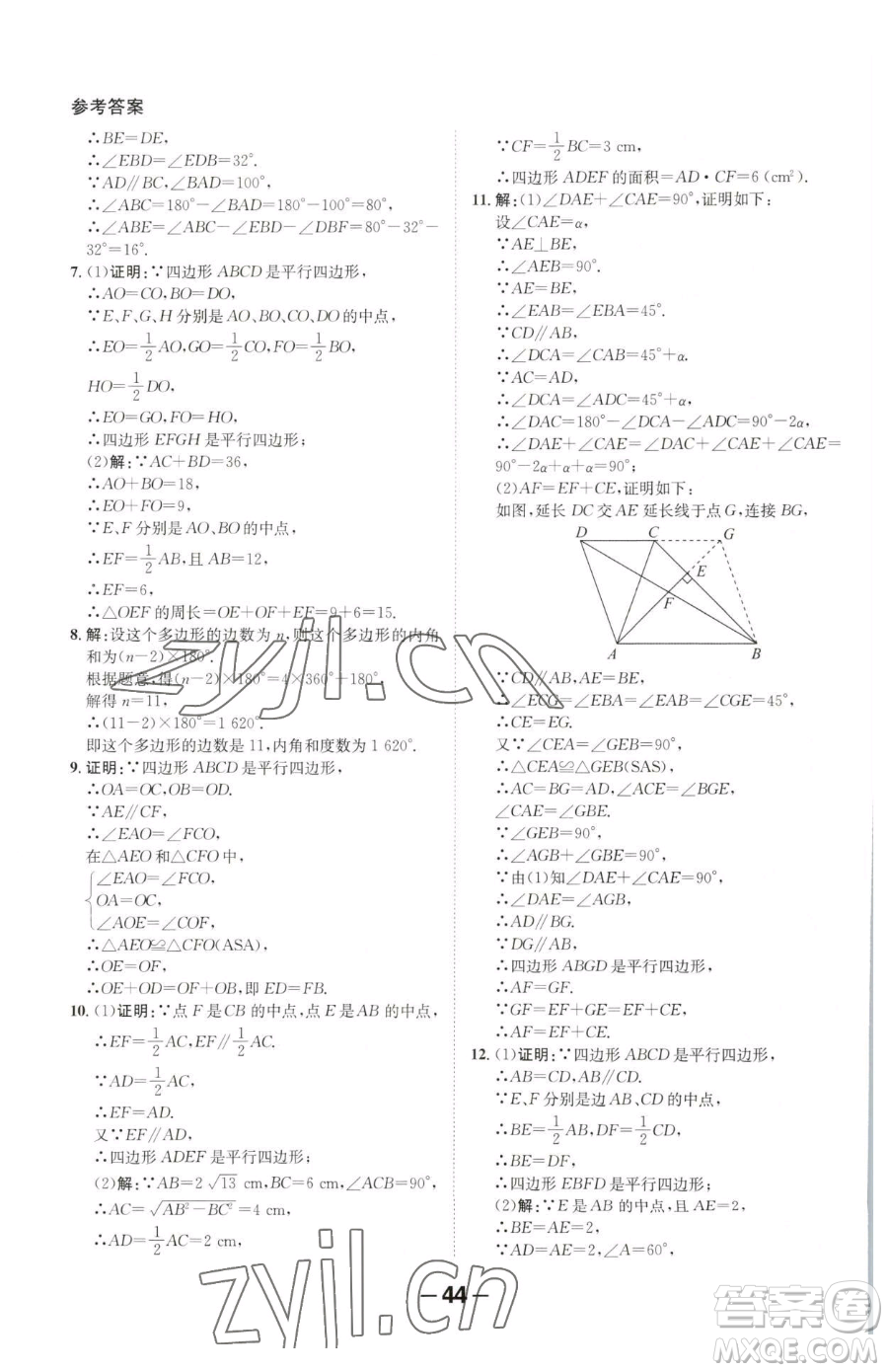 延邊大學(xué)出版社2023全程突破八年級(jí)下冊(cè)數(shù)學(xué)北師大版參考答案