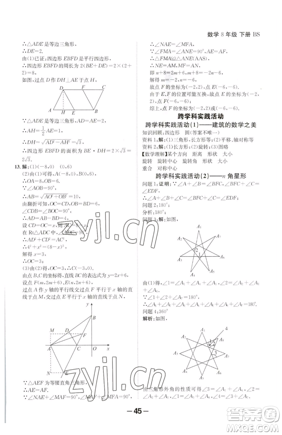 延邊大學(xué)出版社2023全程突破八年級(jí)下冊(cè)數(shù)學(xué)北師大版參考答案