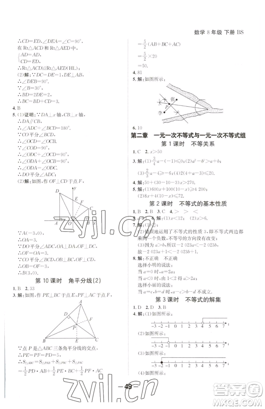 延邊大學(xué)出版社2023全程突破八年級(jí)下冊(cè)數(shù)學(xué)北師大版參考答案