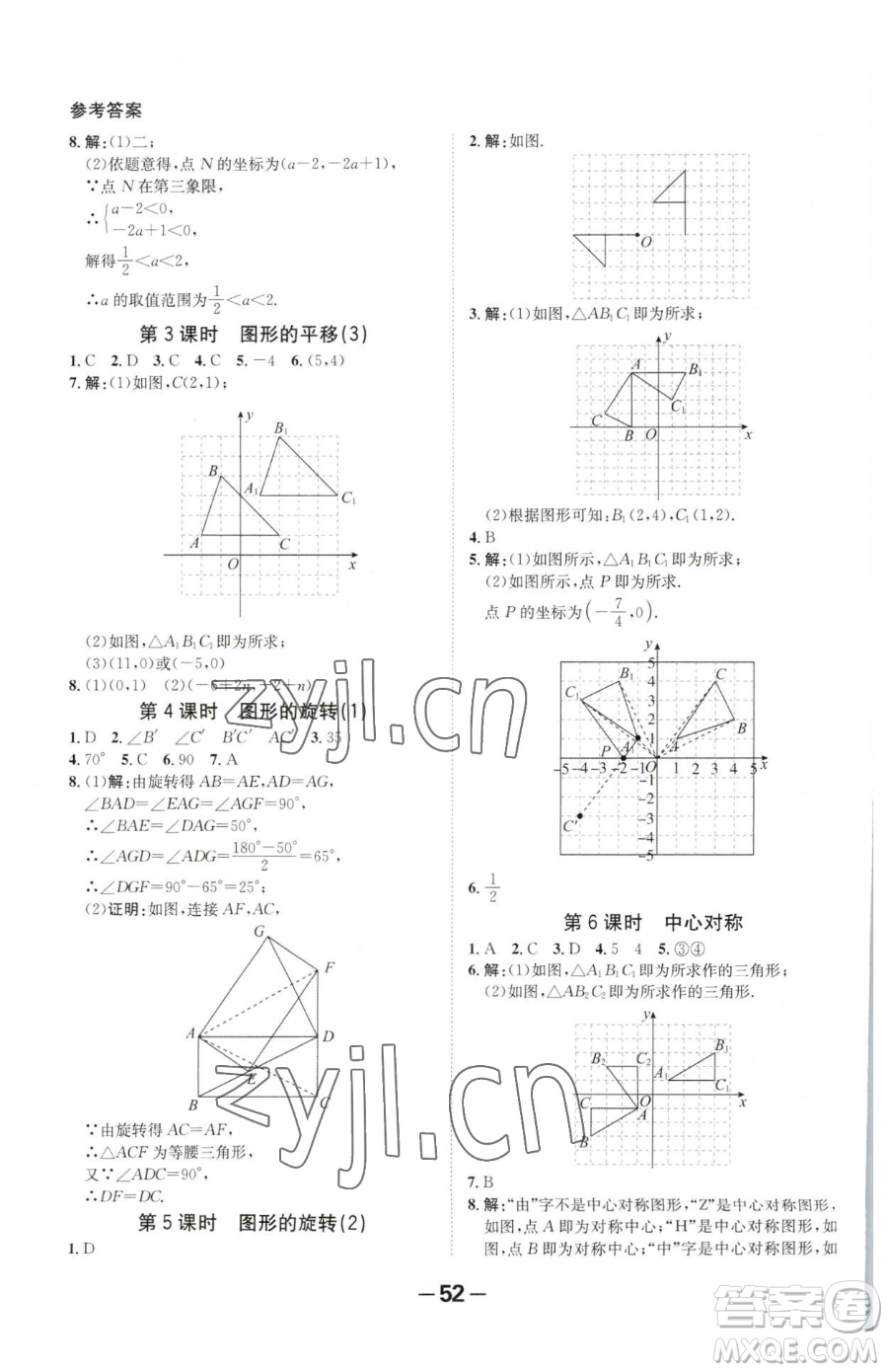 延邊大學(xué)出版社2023全程突破八年級(jí)下冊(cè)數(shù)學(xué)北師大版參考答案