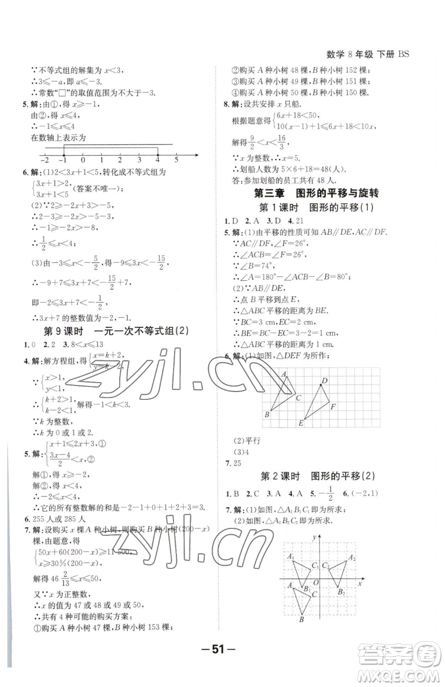 延邊大學(xué)出版社2023全程突破八年級(jí)下冊(cè)數(shù)學(xué)北師大版參考答案