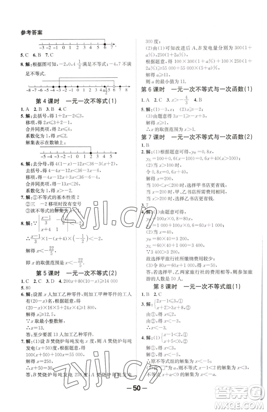 延邊大學(xué)出版社2023全程突破八年級(jí)下冊(cè)數(shù)學(xué)北師大版參考答案