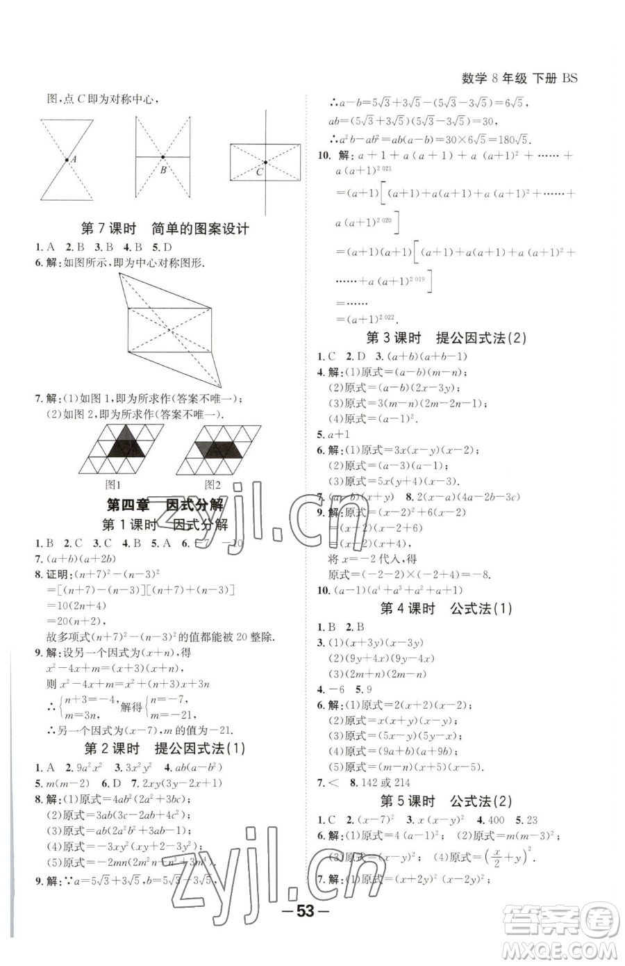 延邊大學(xué)出版社2023全程突破八年級(jí)下冊(cè)數(shù)學(xué)北師大版參考答案