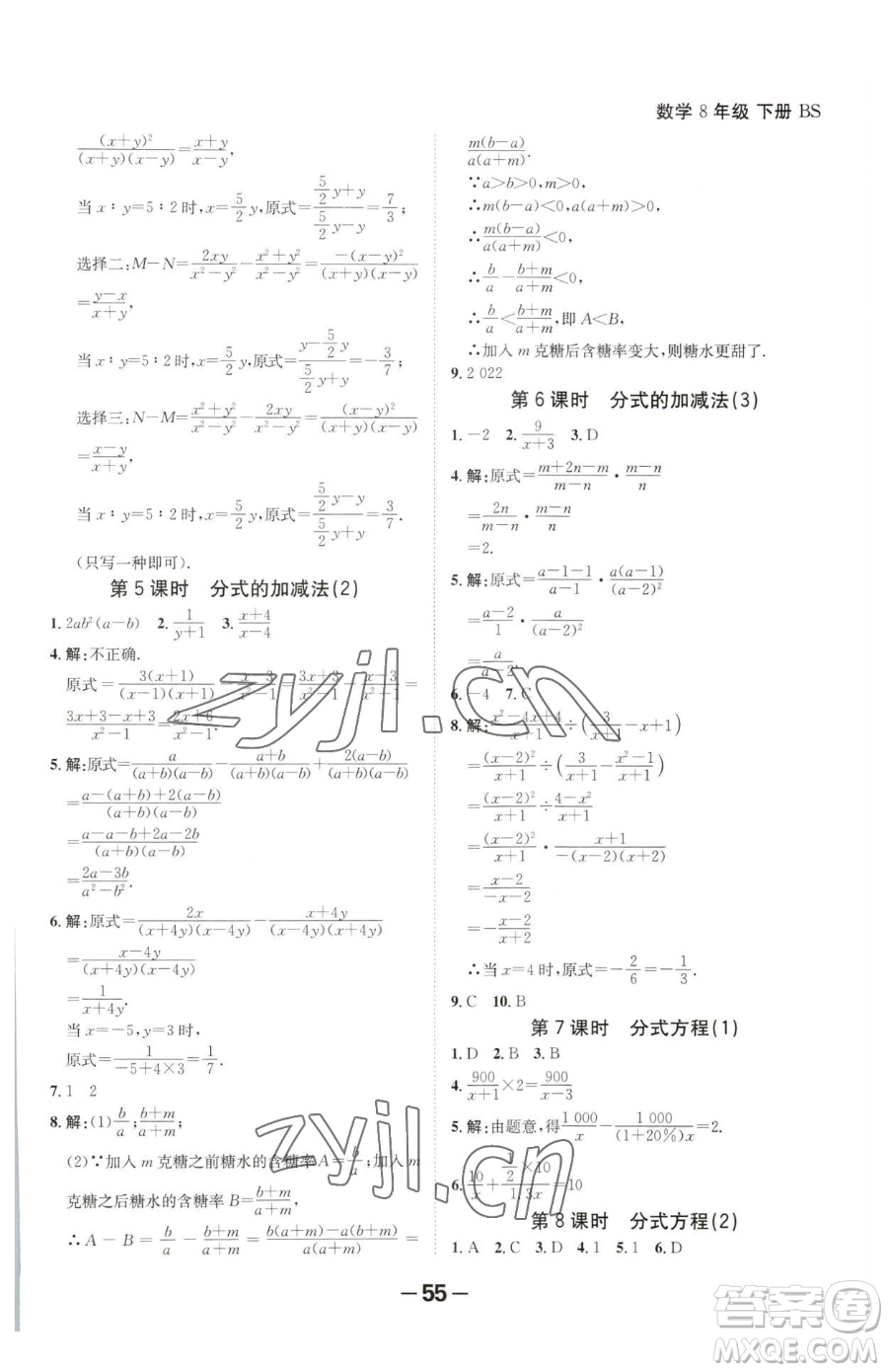 延邊大學(xué)出版社2023全程突破八年級(jí)下冊(cè)數(shù)學(xué)北師大版參考答案