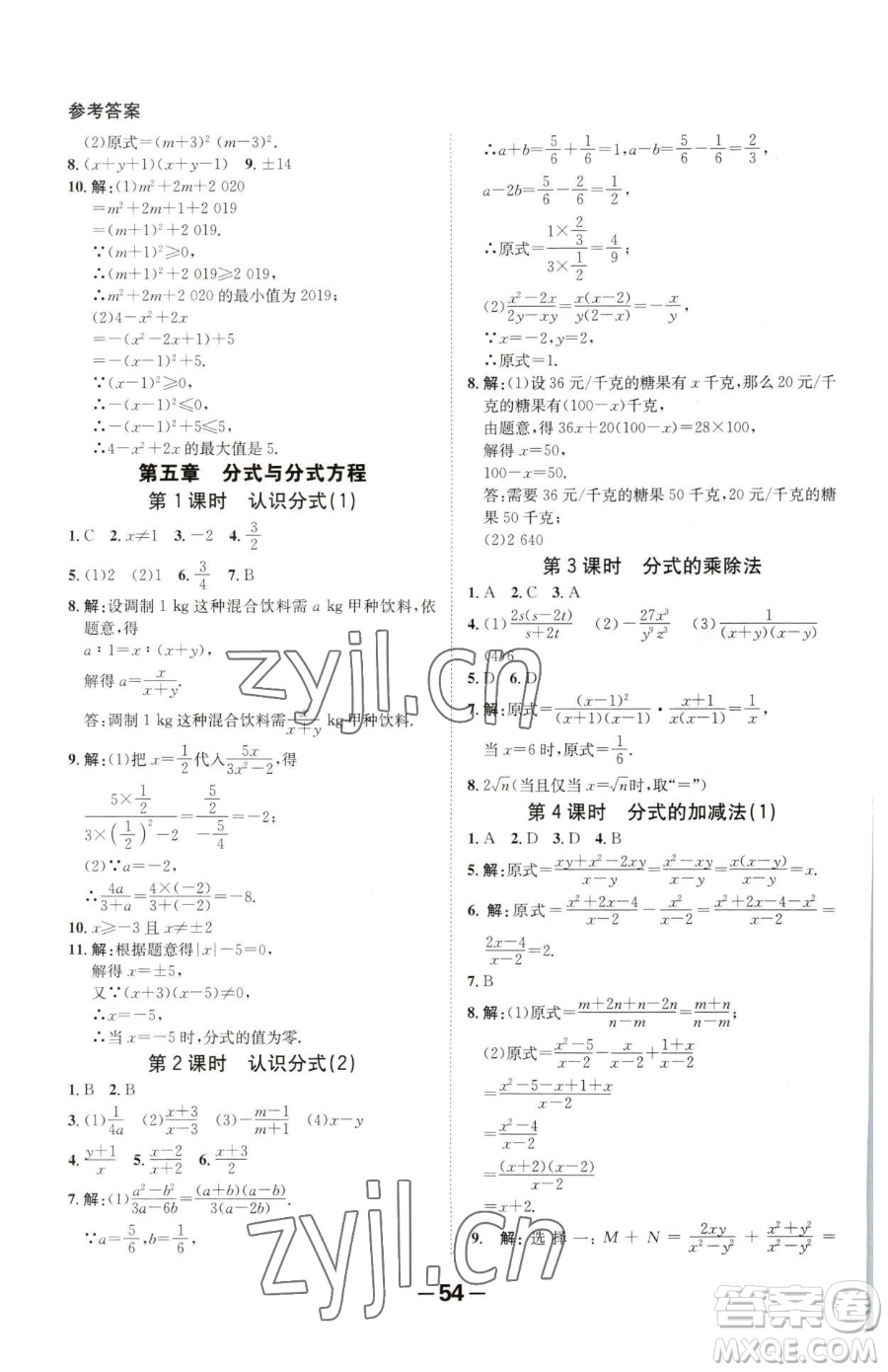 延邊大學(xué)出版社2023全程突破八年級(jí)下冊(cè)數(shù)學(xué)北師大版參考答案