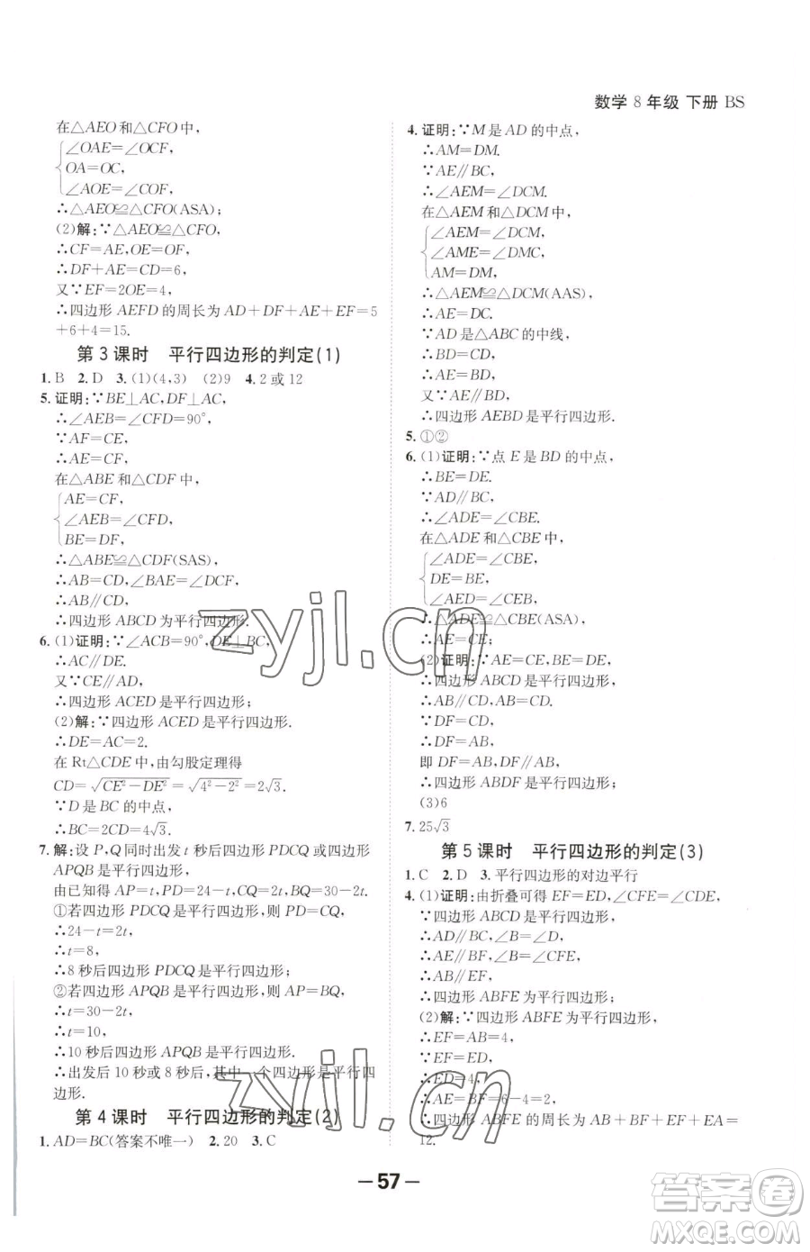 延邊大學(xué)出版社2023全程突破八年級(jí)下冊(cè)數(shù)學(xué)北師大版參考答案