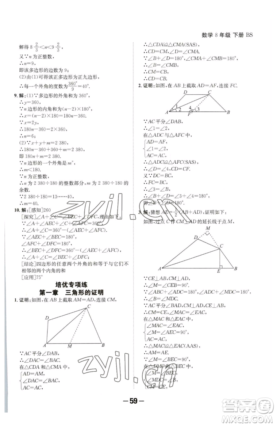 延邊大學(xué)出版社2023全程突破八年級(jí)下冊(cè)數(shù)學(xué)北師大版參考答案