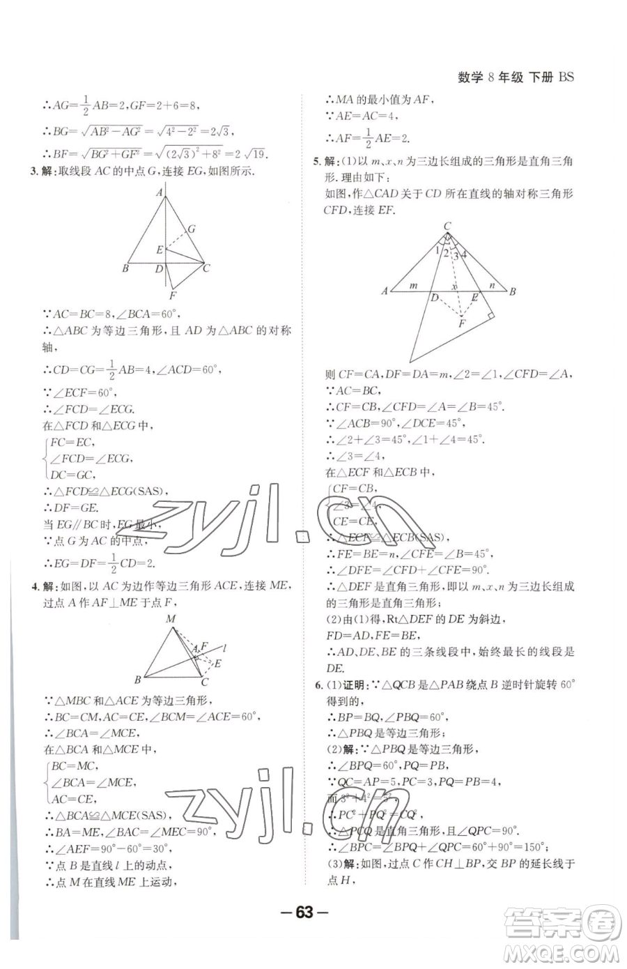 延邊大學(xué)出版社2023全程突破八年級(jí)下冊(cè)數(shù)學(xué)北師大版參考答案