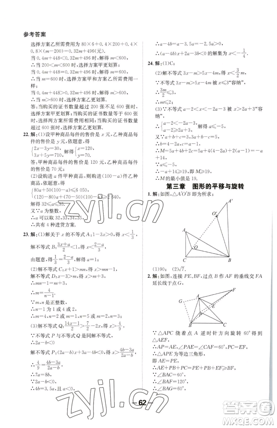 延邊大學(xué)出版社2023全程突破八年級(jí)下冊(cè)數(shù)學(xué)北師大版參考答案