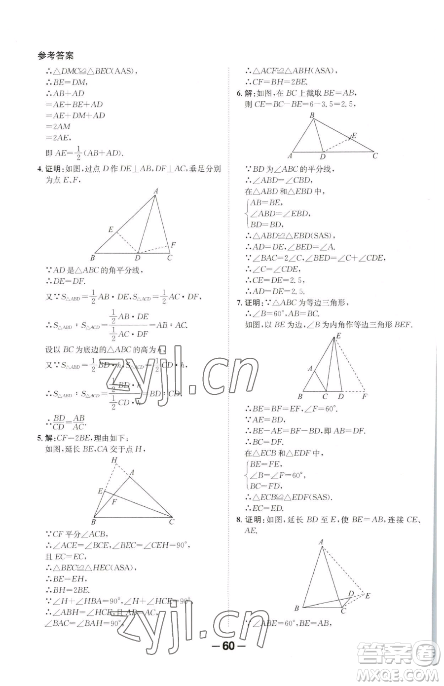 延邊大學(xué)出版社2023全程突破八年級(jí)下冊(cè)數(shù)學(xué)北師大版參考答案