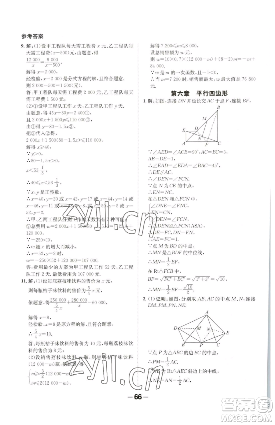 延邊大學(xué)出版社2023全程突破八年級(jí)下冊(cè)數(shù)學(xué)北師大版參考答案